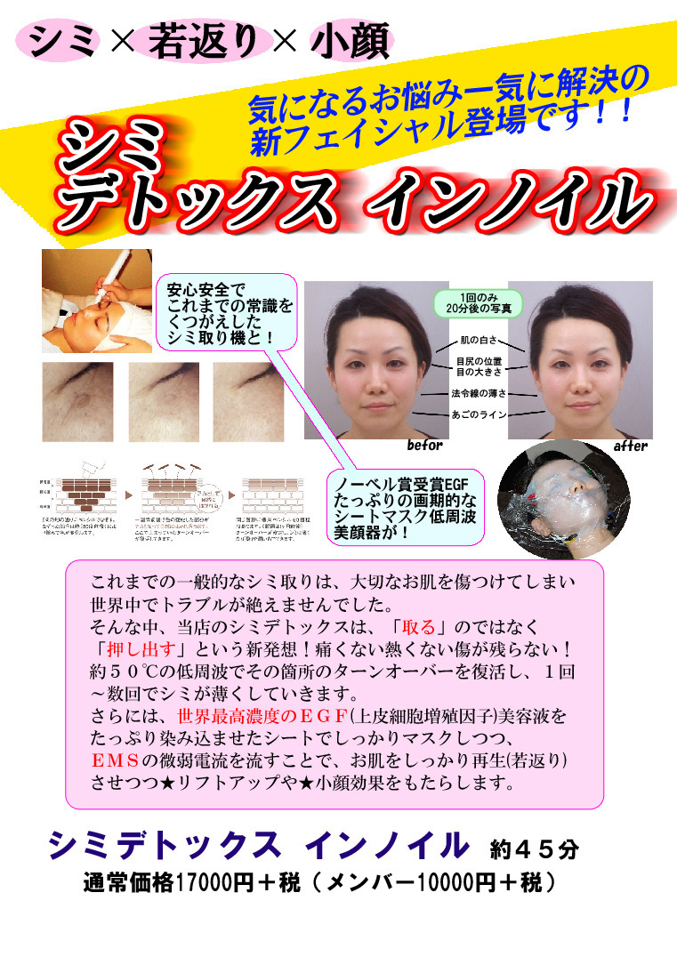 シミデトックス インノイル