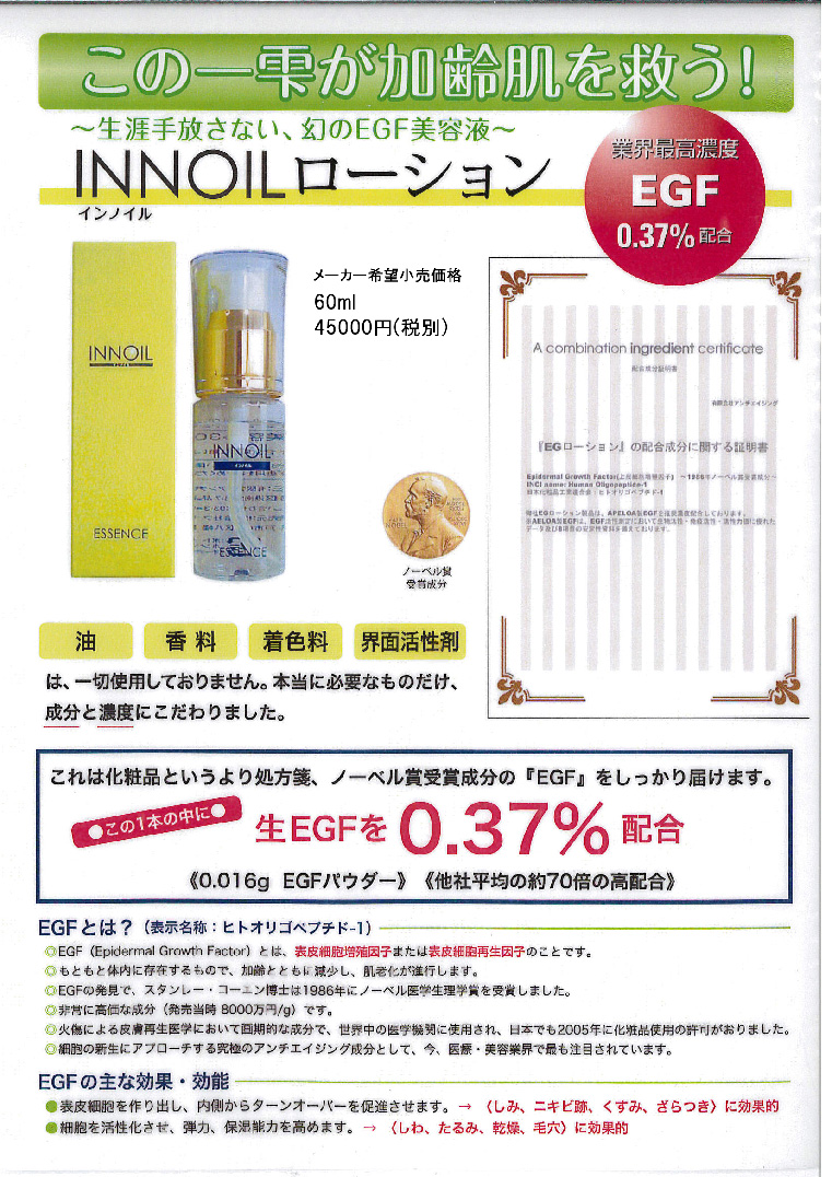 ＥＧＦ美容液