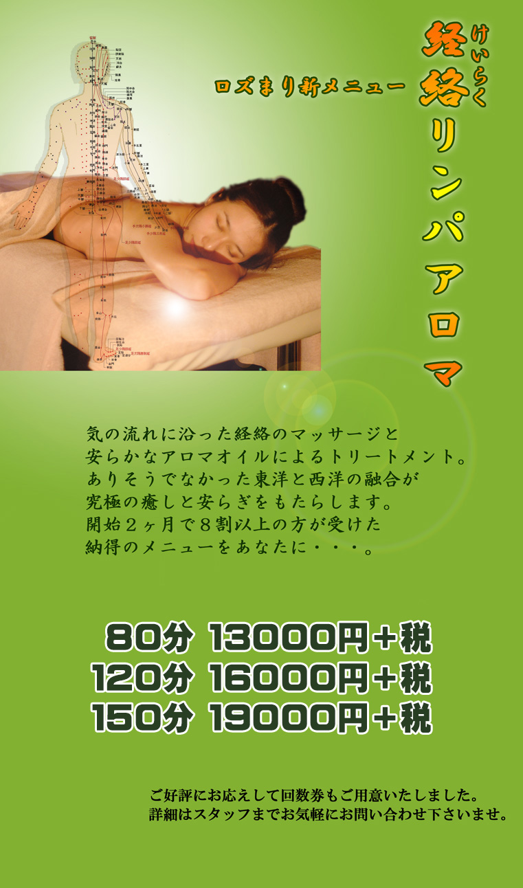 経絡リンパアロマ