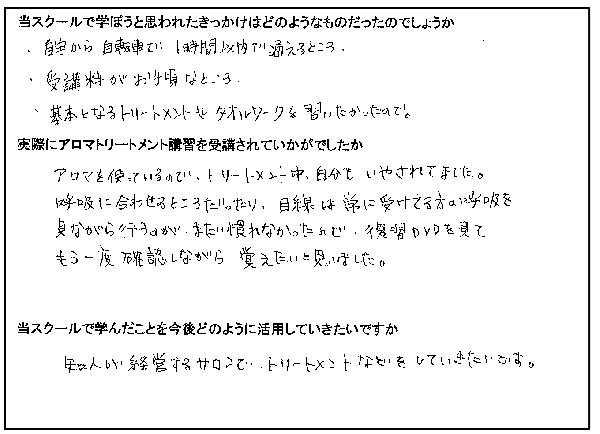 受講生の声