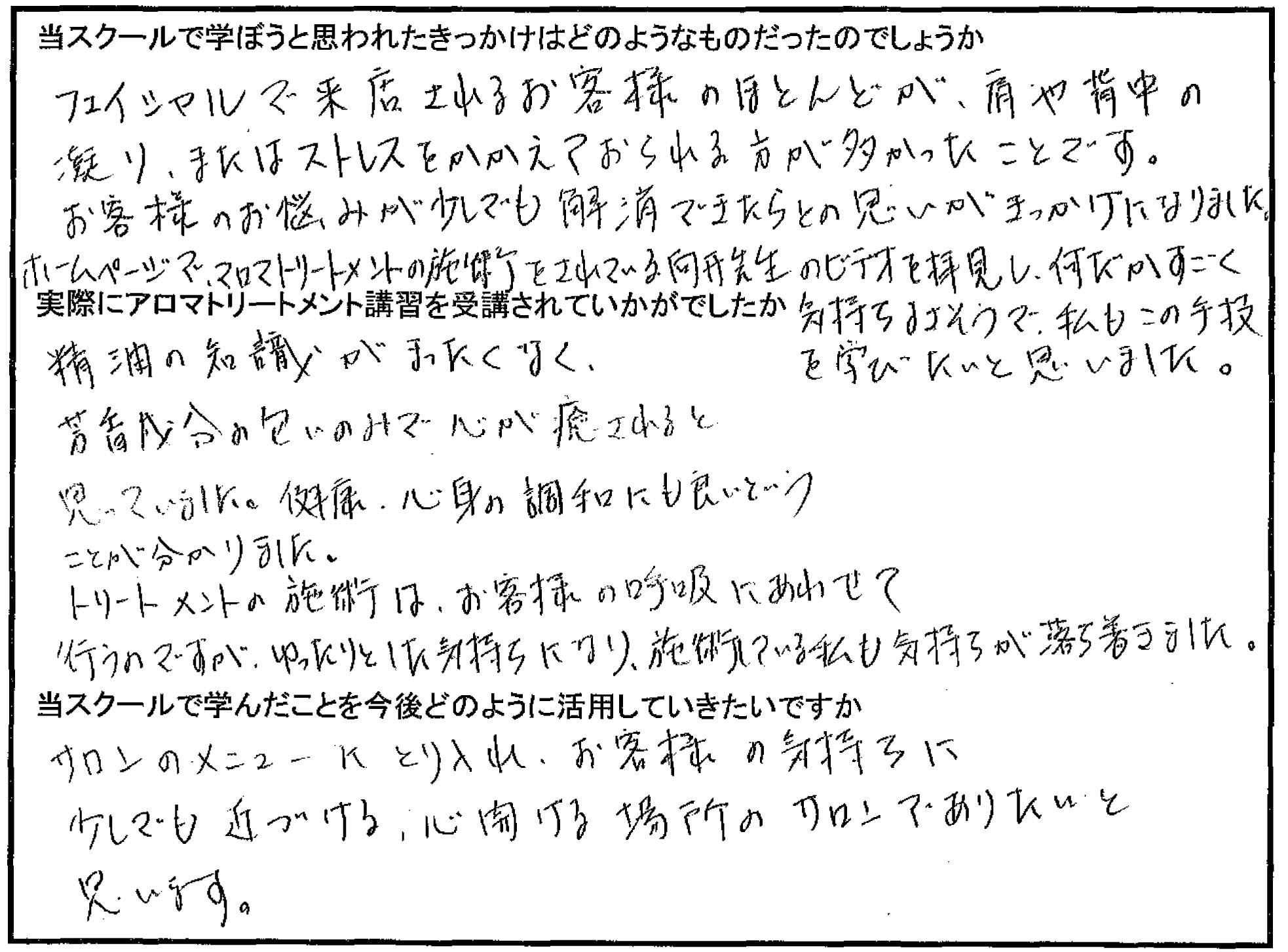 スクールアンケート