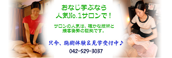 同じ学ぶなら人気ナンバーワンサロンで！