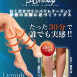 leg_drainage