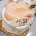 ロズまり　17周年のお祝いケーキ｜立川エステ