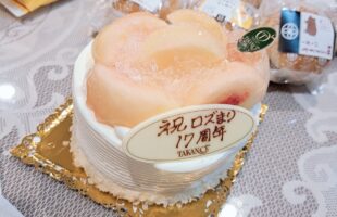 ロズまり　17周年のお祝いケーキ｜立川エステ